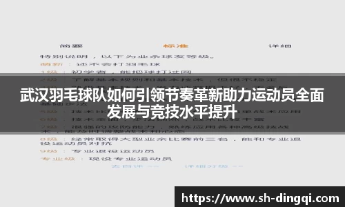 武汉羽毛球队如何引领节奏革新助力运动员全面发展与竞技水平提升