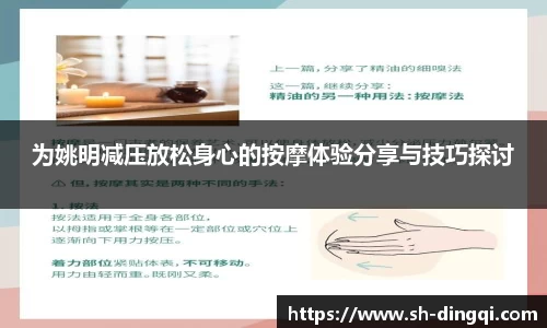为姚明减压放松身心的按摩体验分享与技巧探讨
