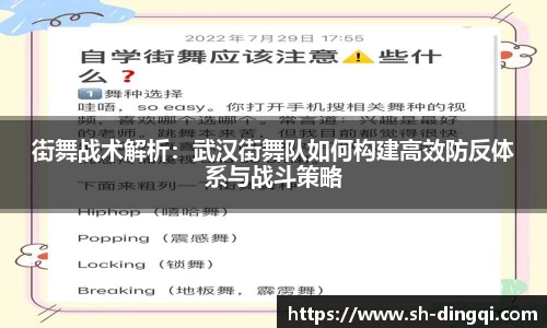 街舞战术解析：武汉街舞队如何构建高效防反体系与战斗策略