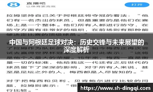 中国与阿根廷足球对决：历史交锋与未来展望的深度解析